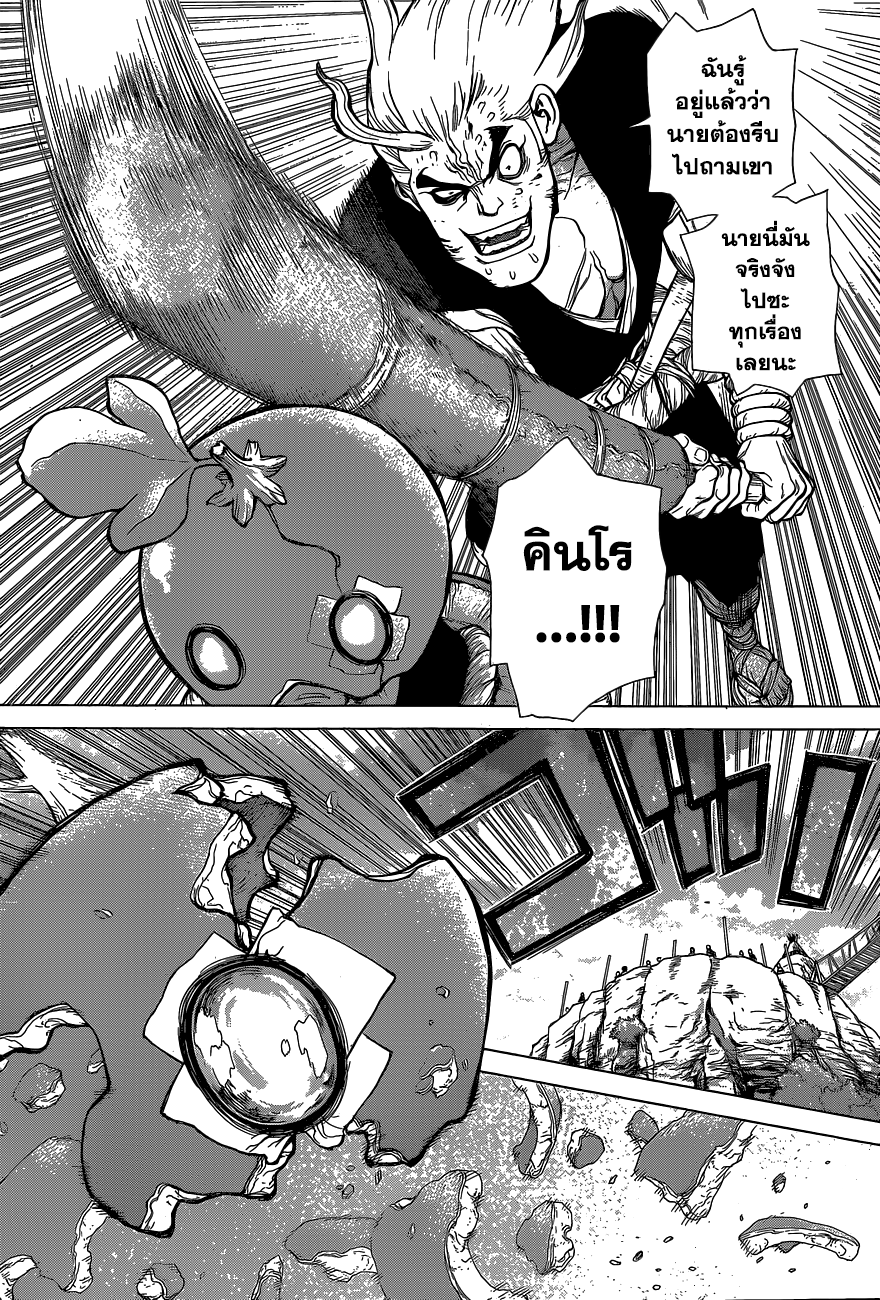 Dr.Stone page 4