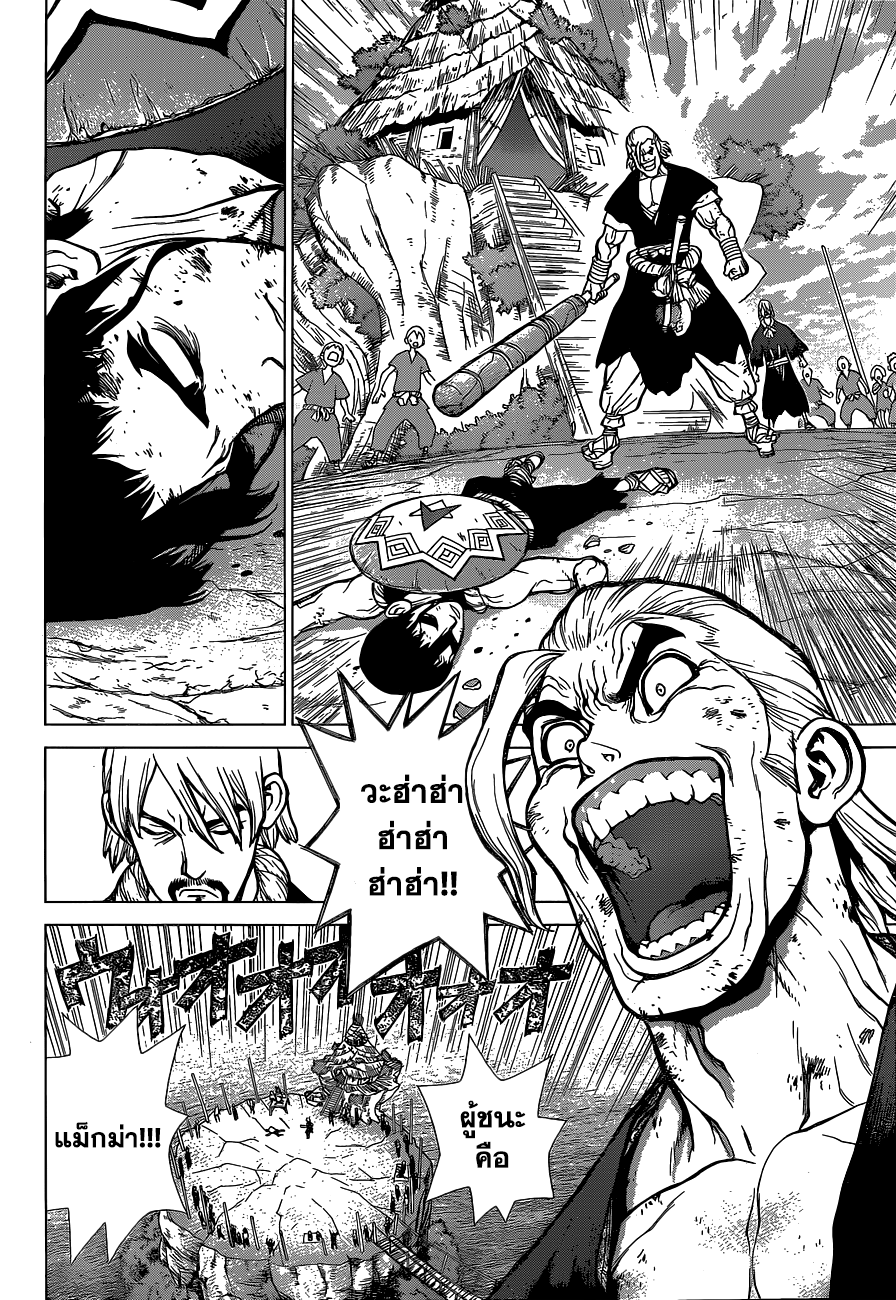 Dr.Stone page 6