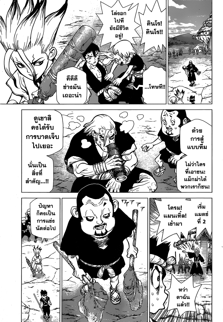 Dr.Stone page 7