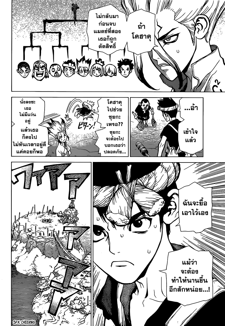 Dr.Stone page 8