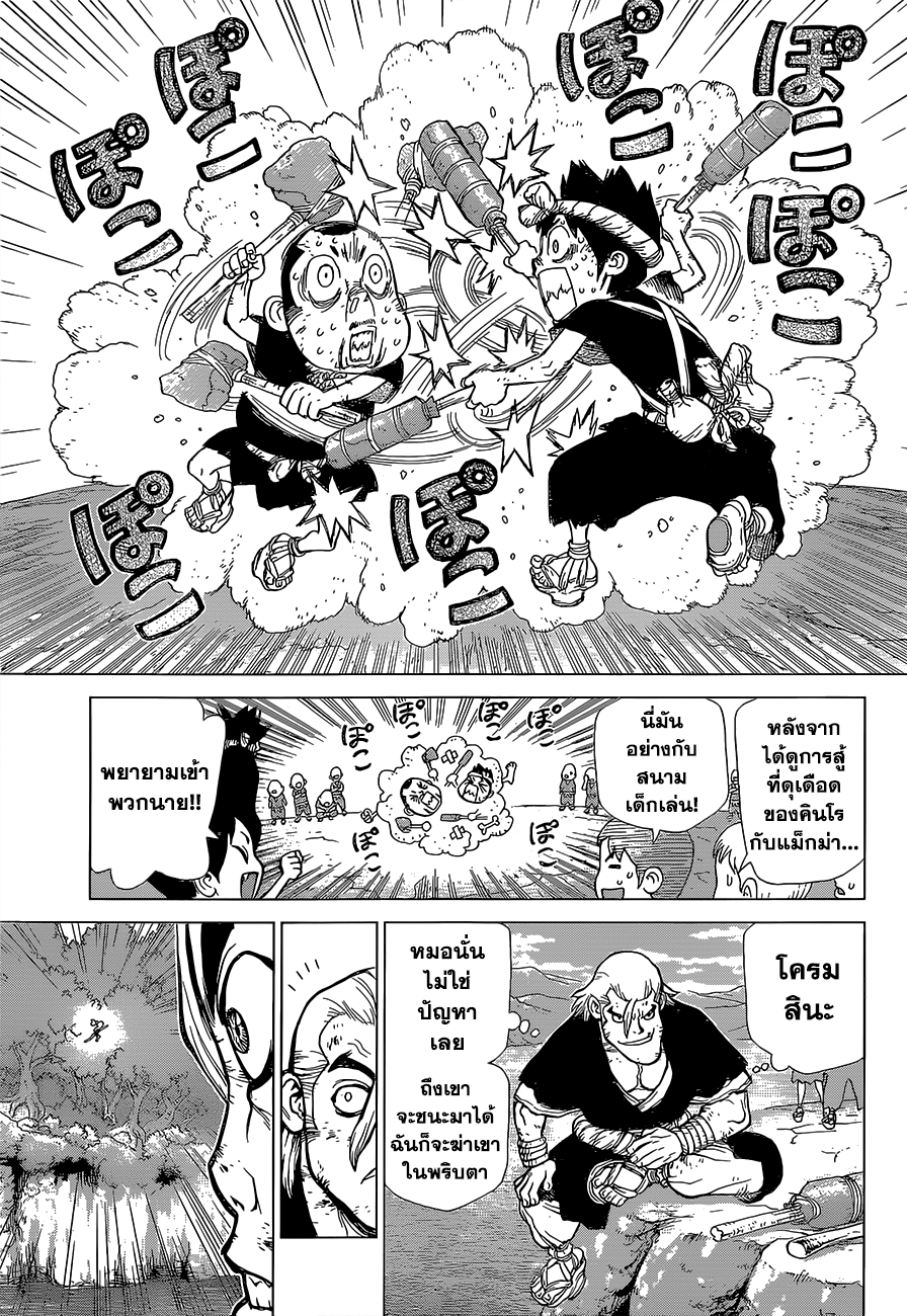 Dr.Stone page 9