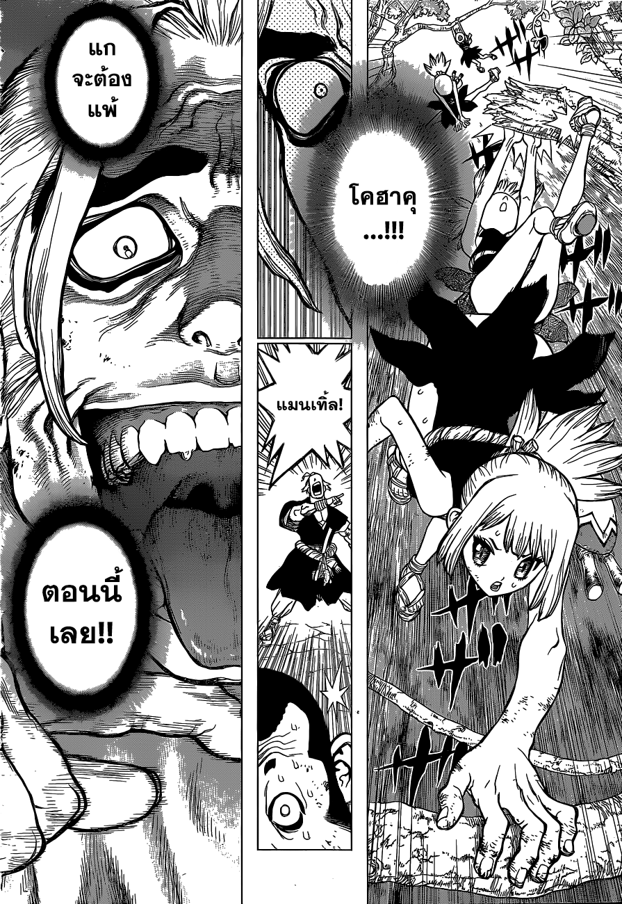 Dr.Stone page 10