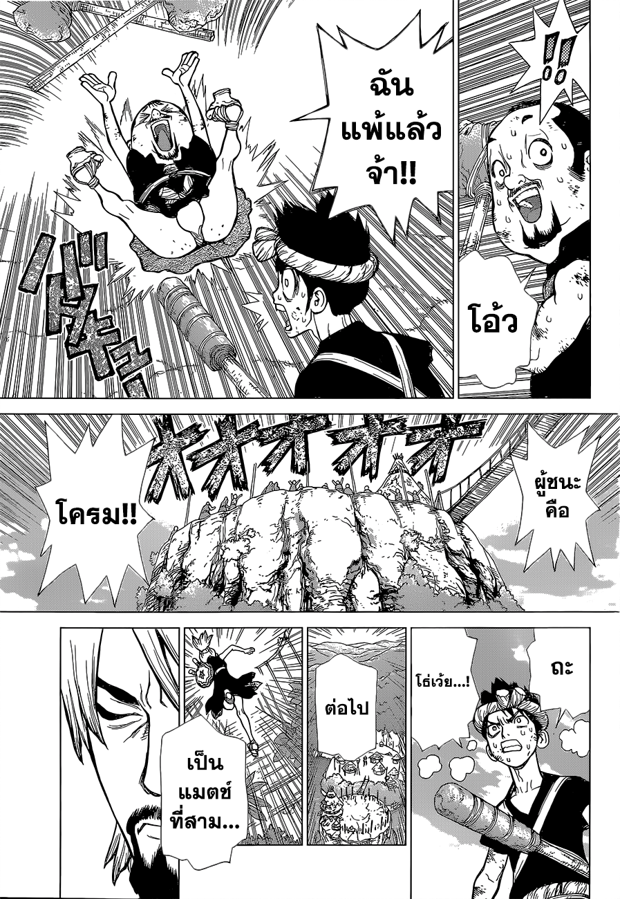 Dr.Stone page 11