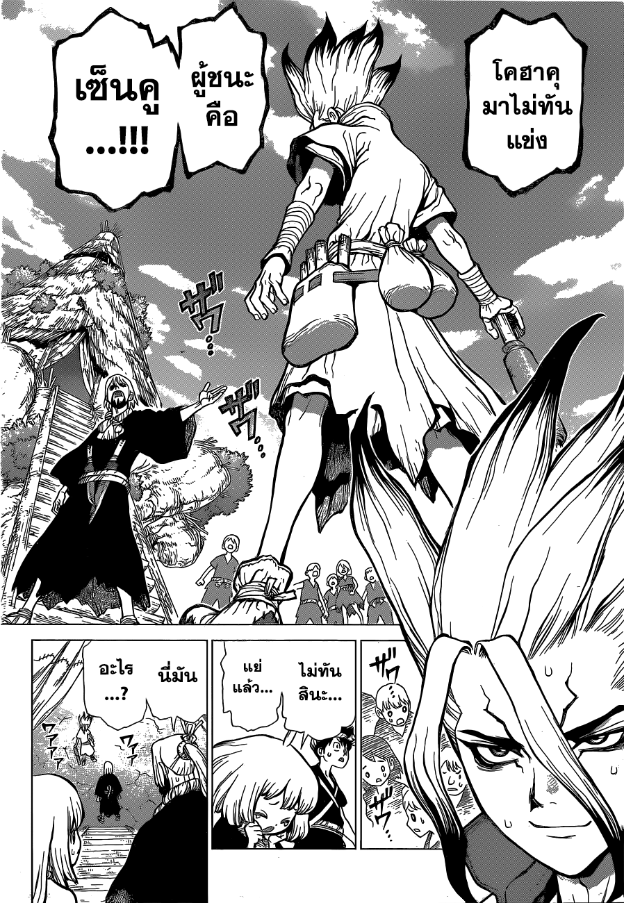Dr.Stone page 12