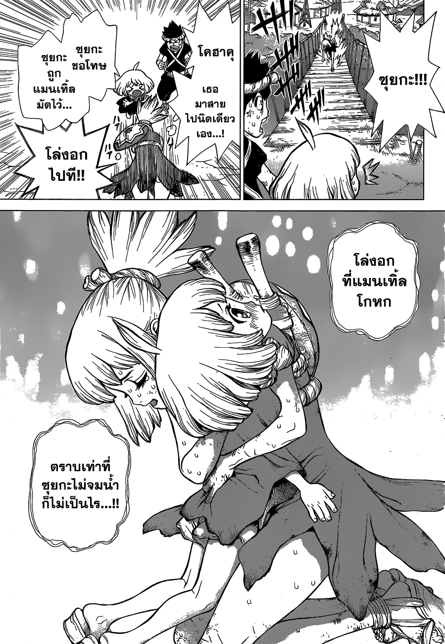 Dr.Stone page 13
