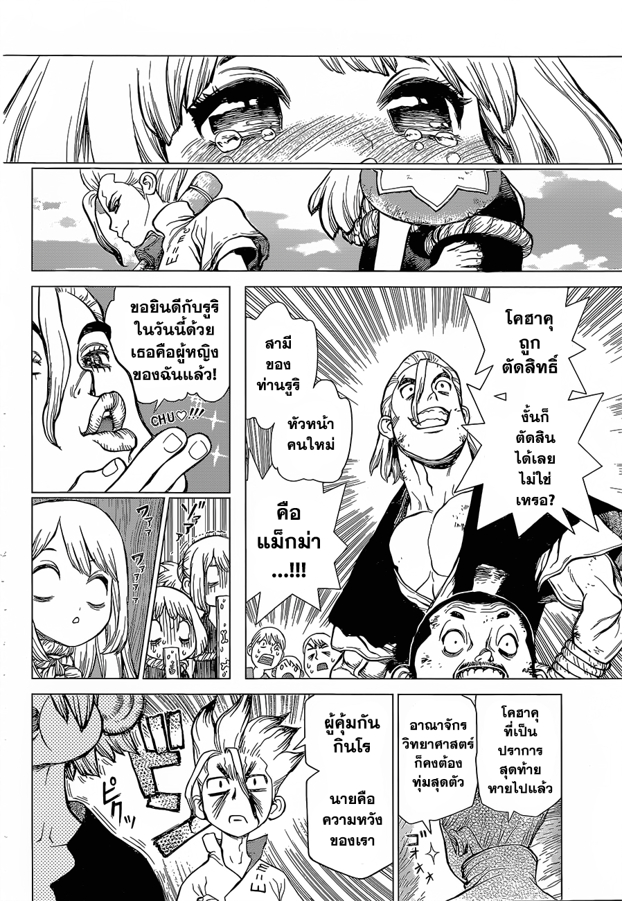 Dr.Stone page 14