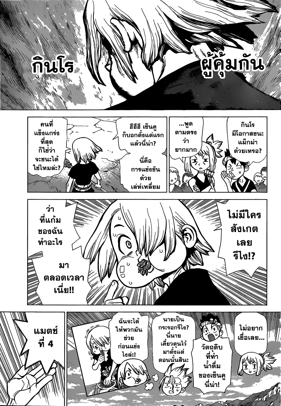 Dr.Stone page 15