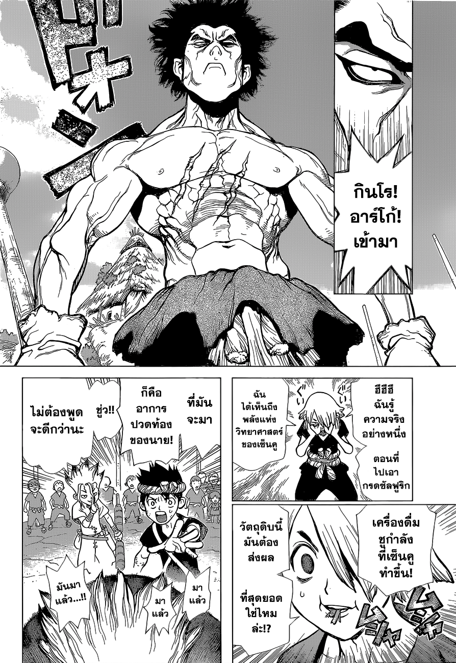 Dr.Stone page 16