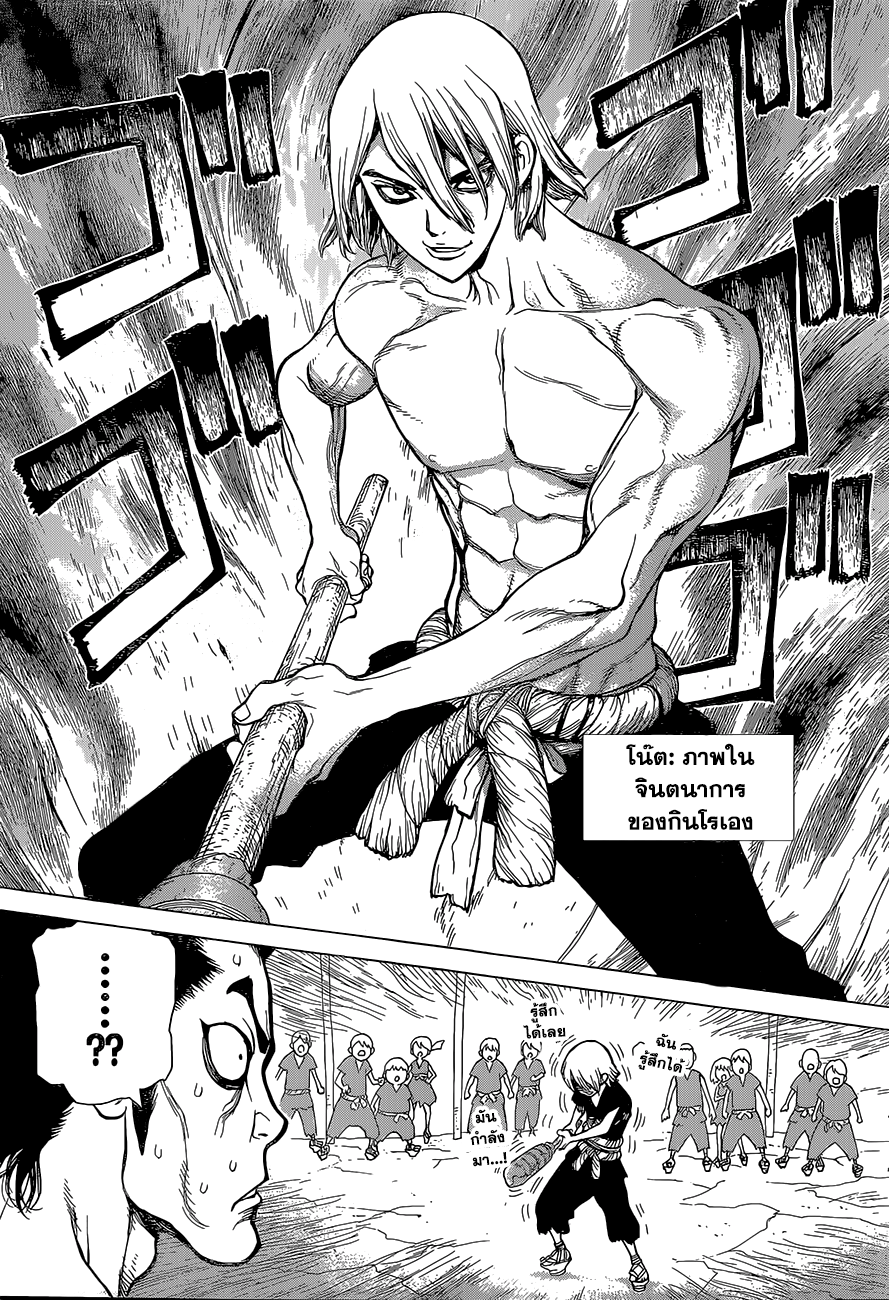 Dr.Stone page 17