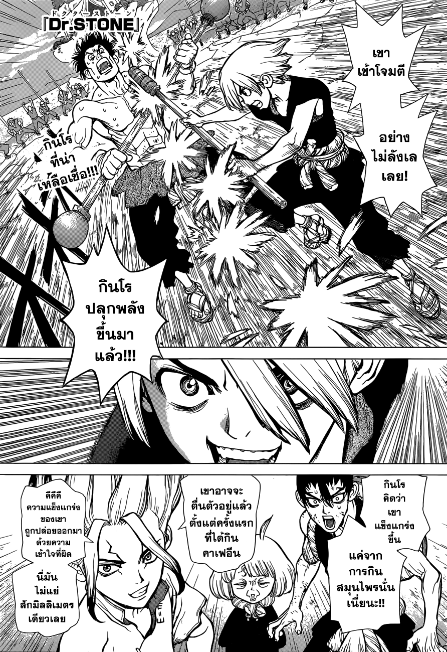 Dr.Stone page 1