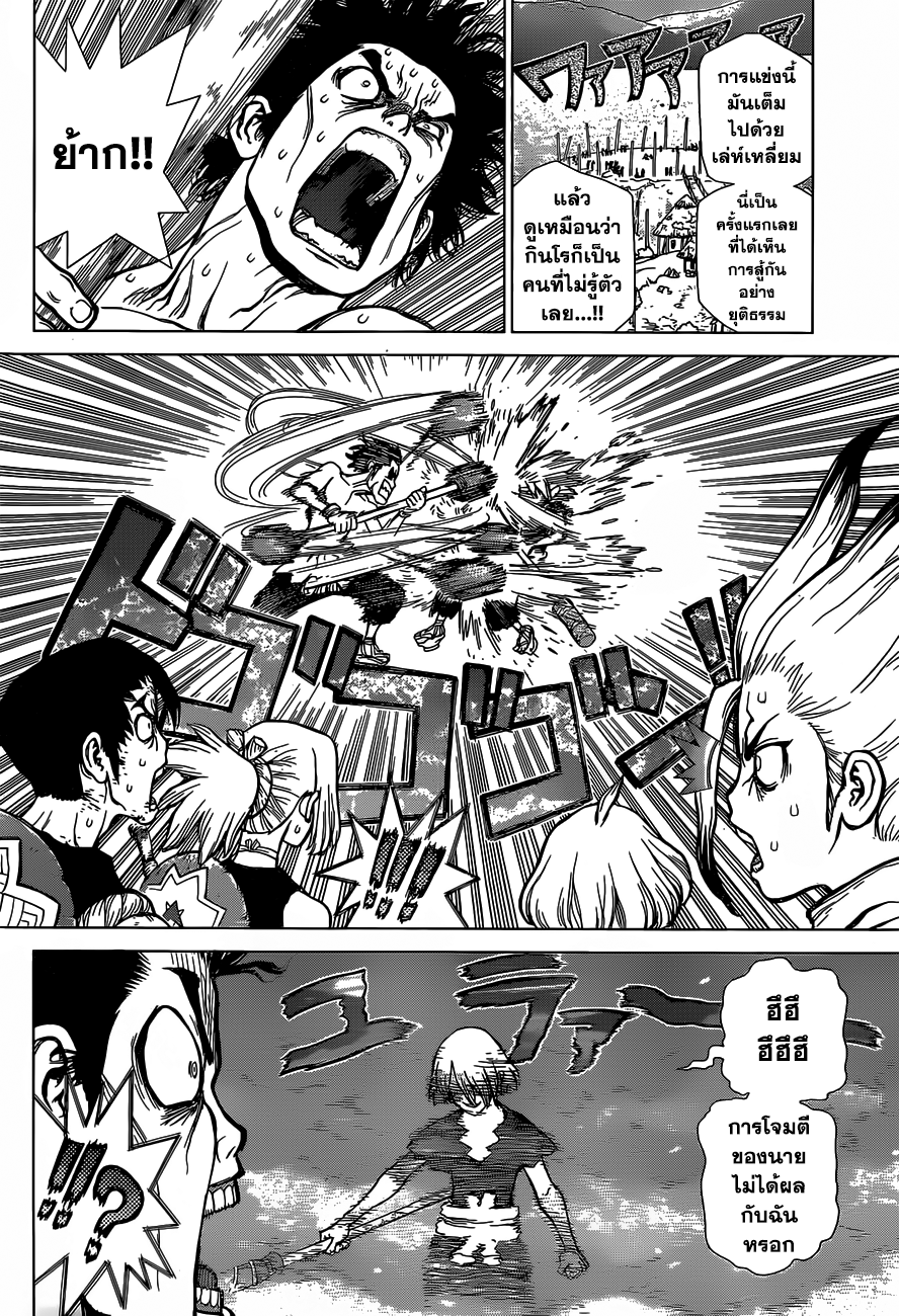 Dr.Stone page 2