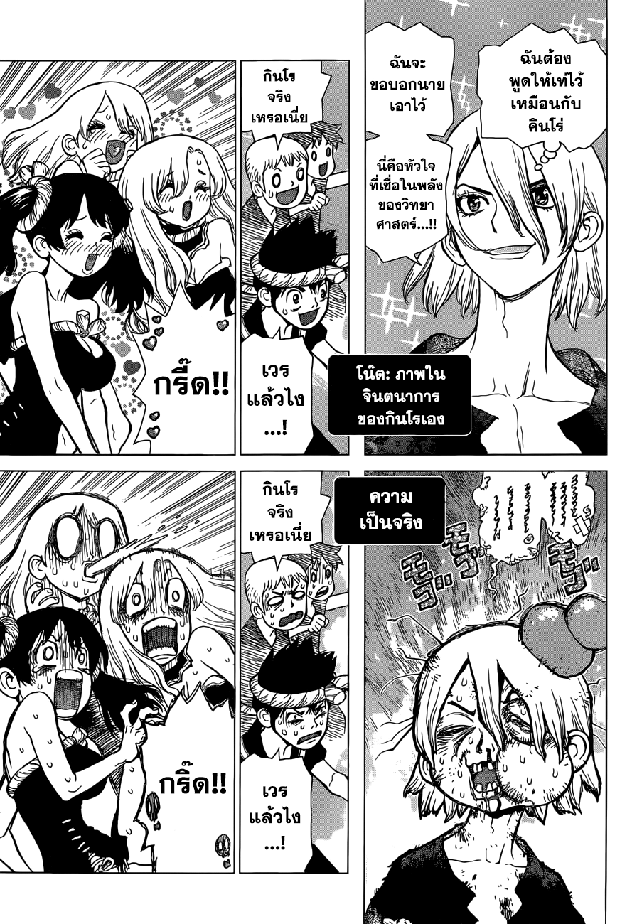Dr.Stone page 3