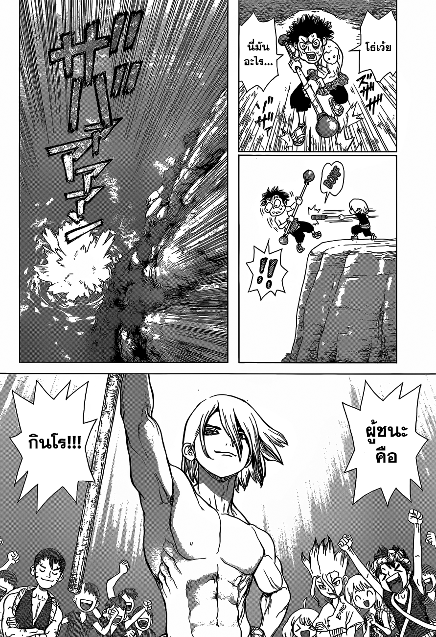 Dr.Stone page 4
