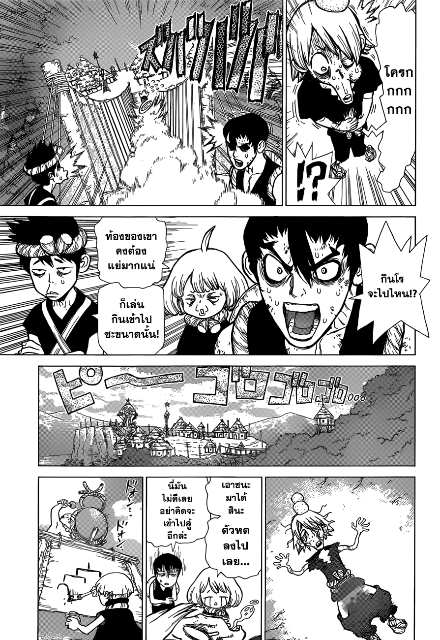 Dr.Stone page 5