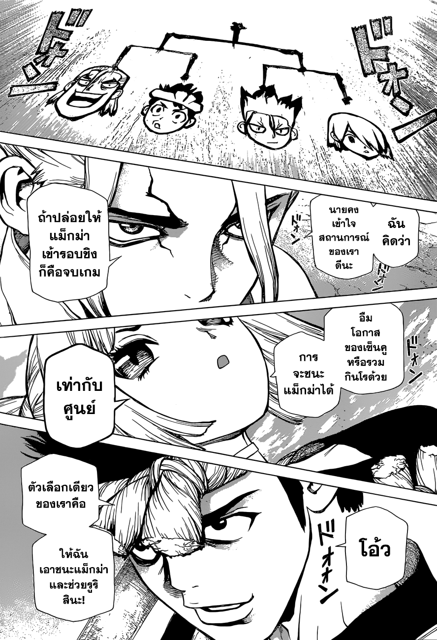 Dr.Stone page 6