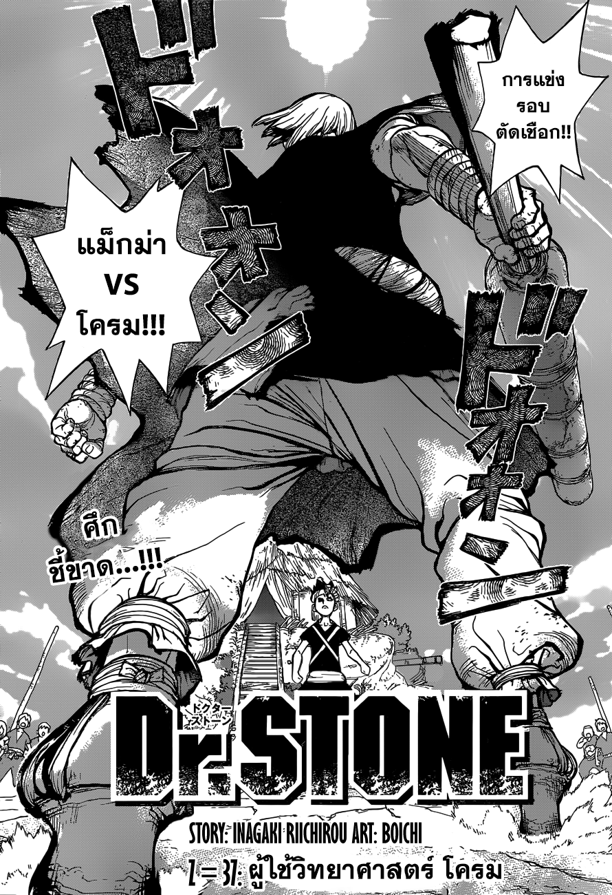 Dr.Stone page 7