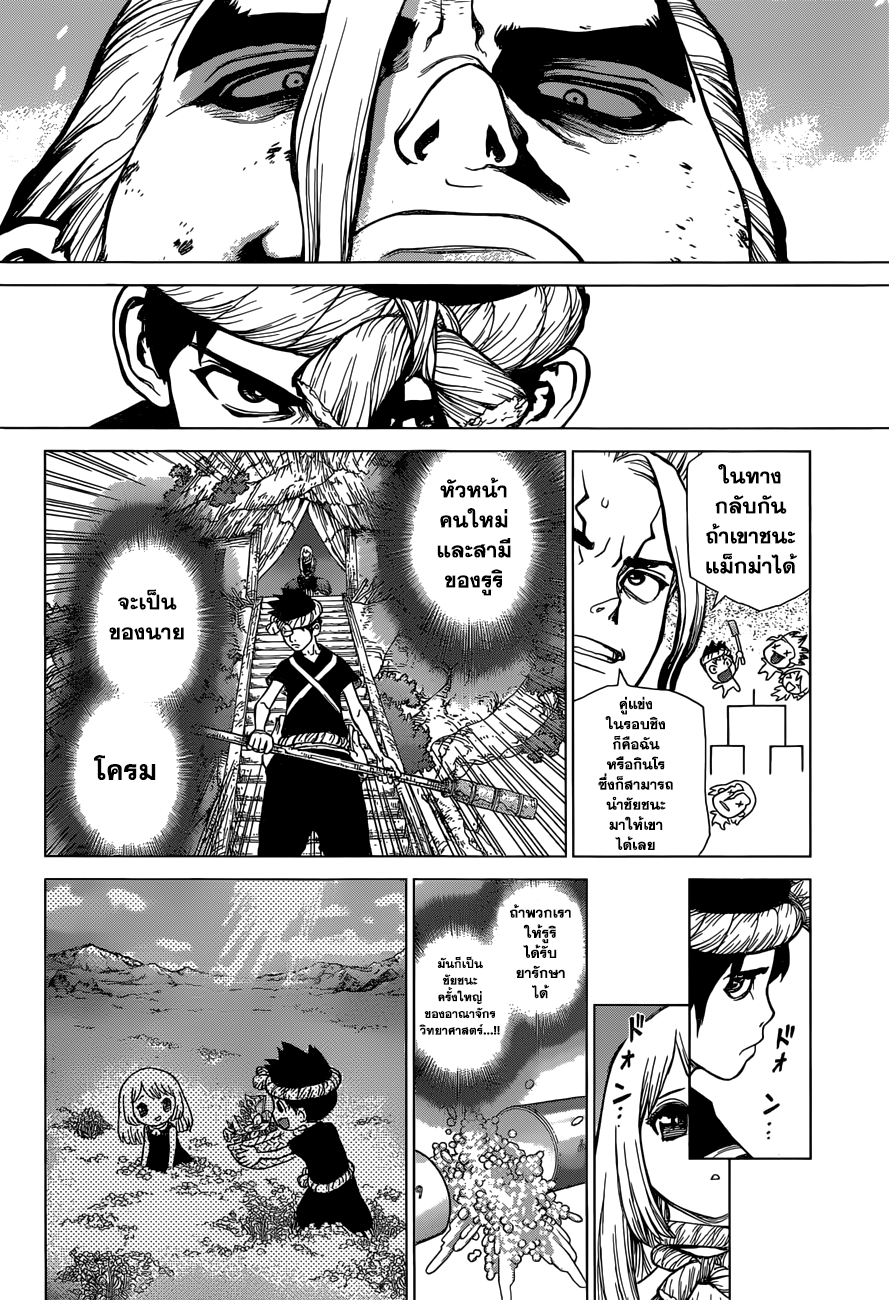 Dr.Stone page 8