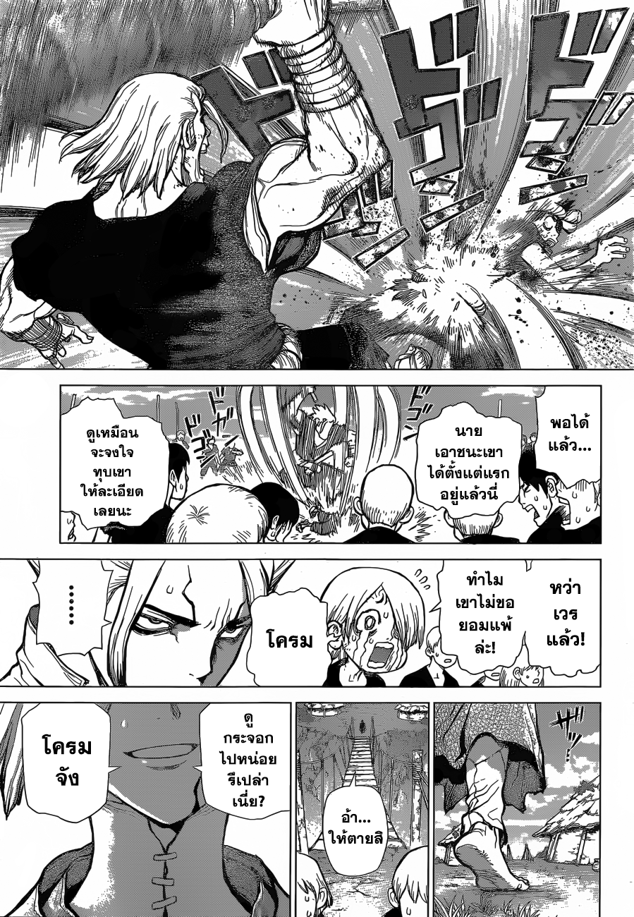 Dr.Stone page 12