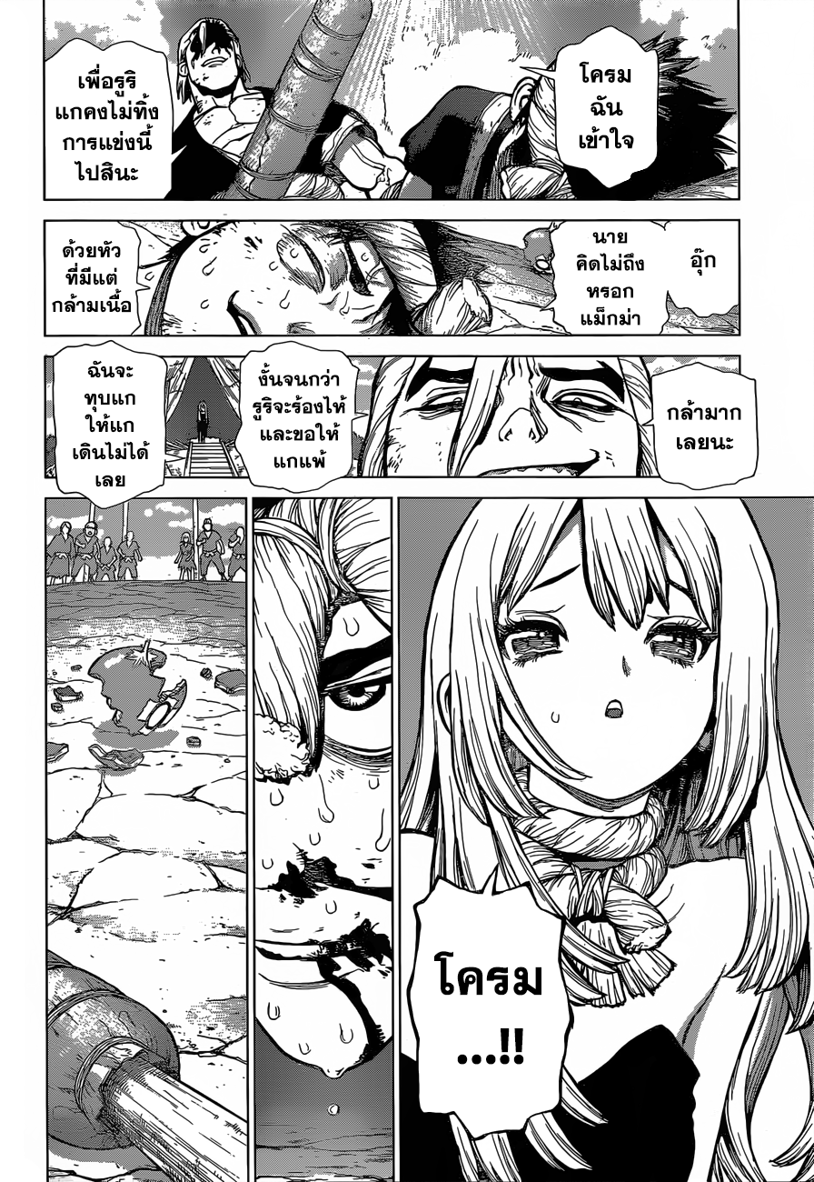 Dr.Stone page 13