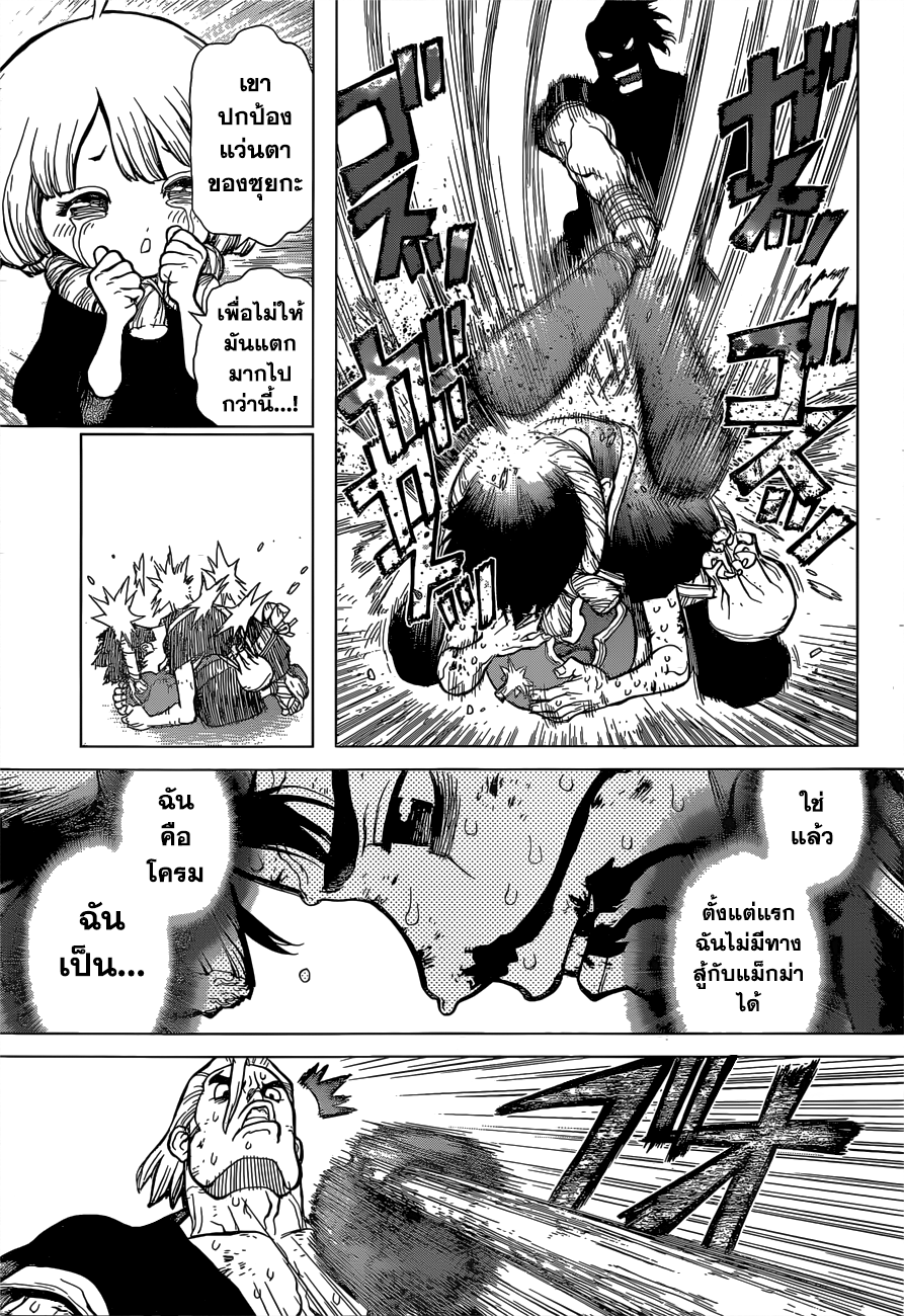 Dr.Stone page 14