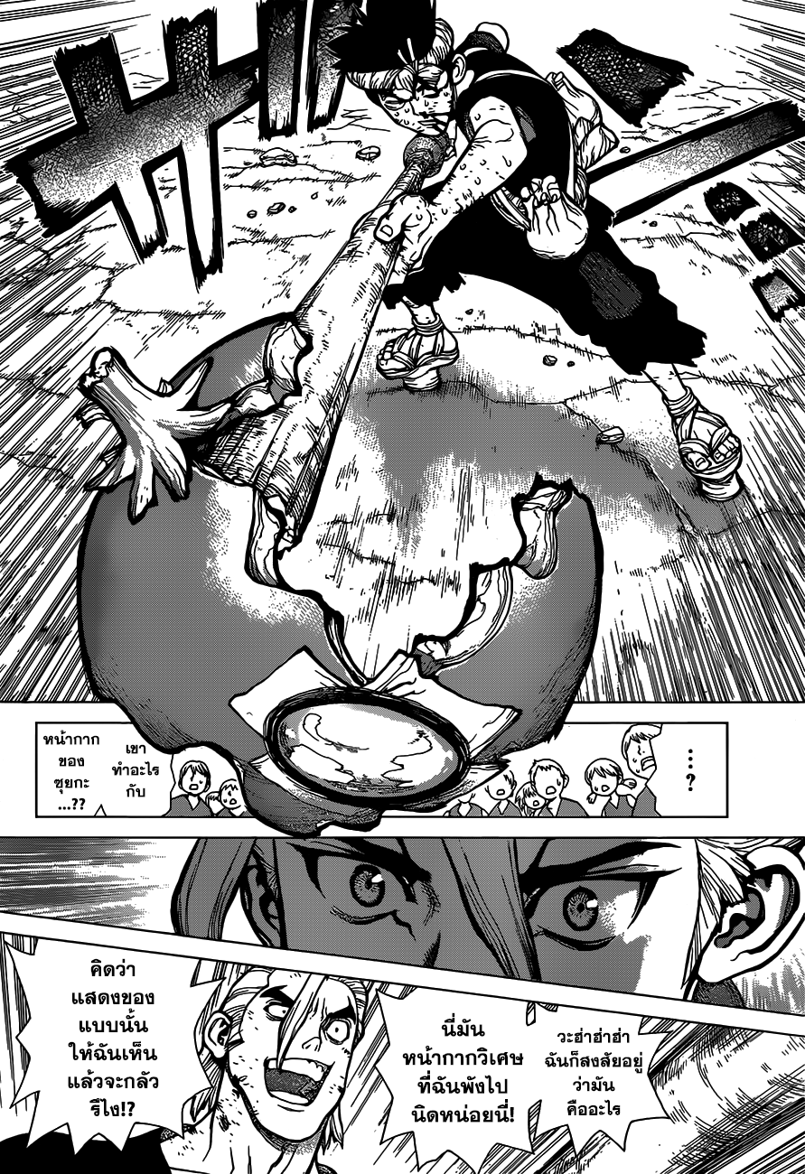 Dr.Stone page 15