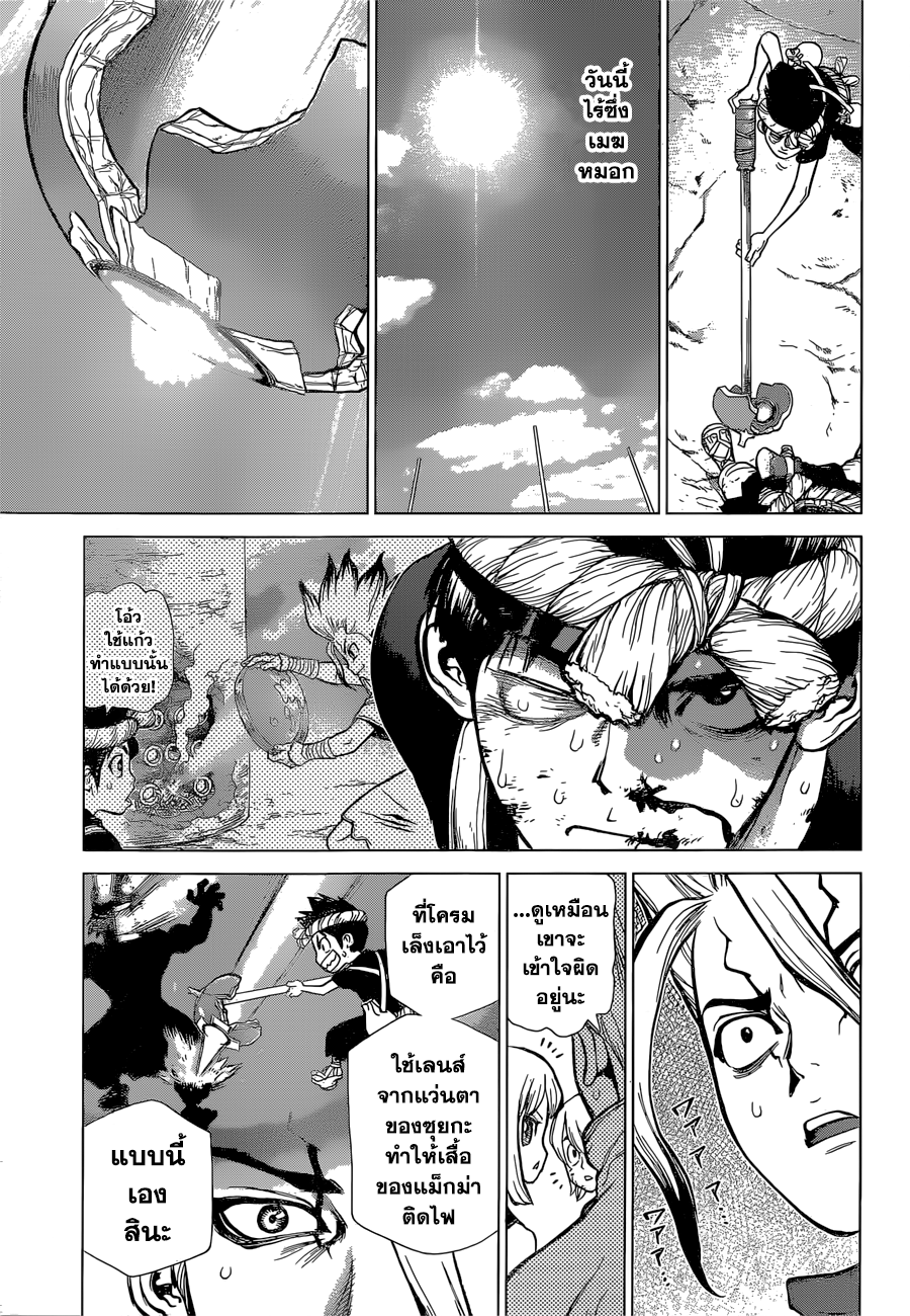 Dr.Stone page 16