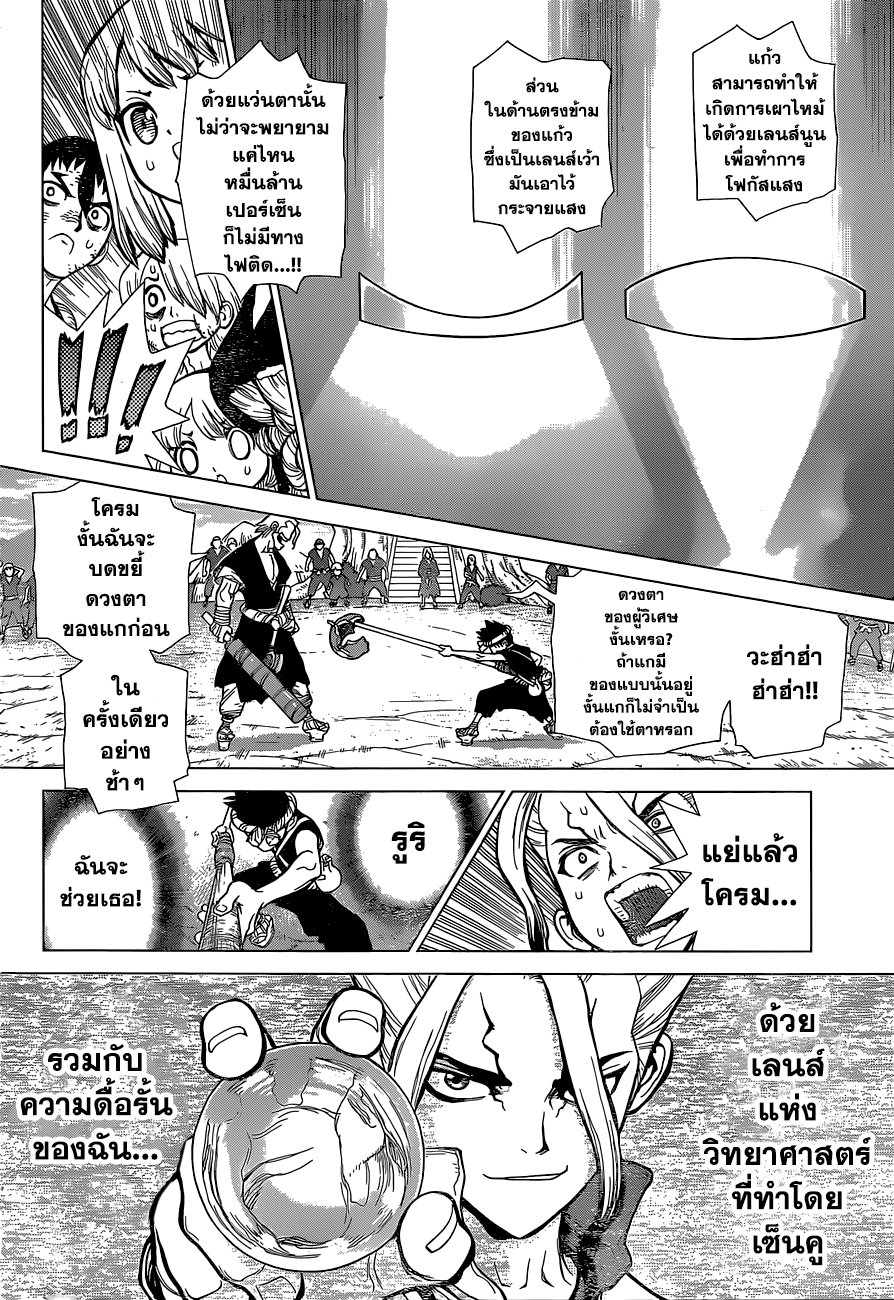 Dr.Stone page 17