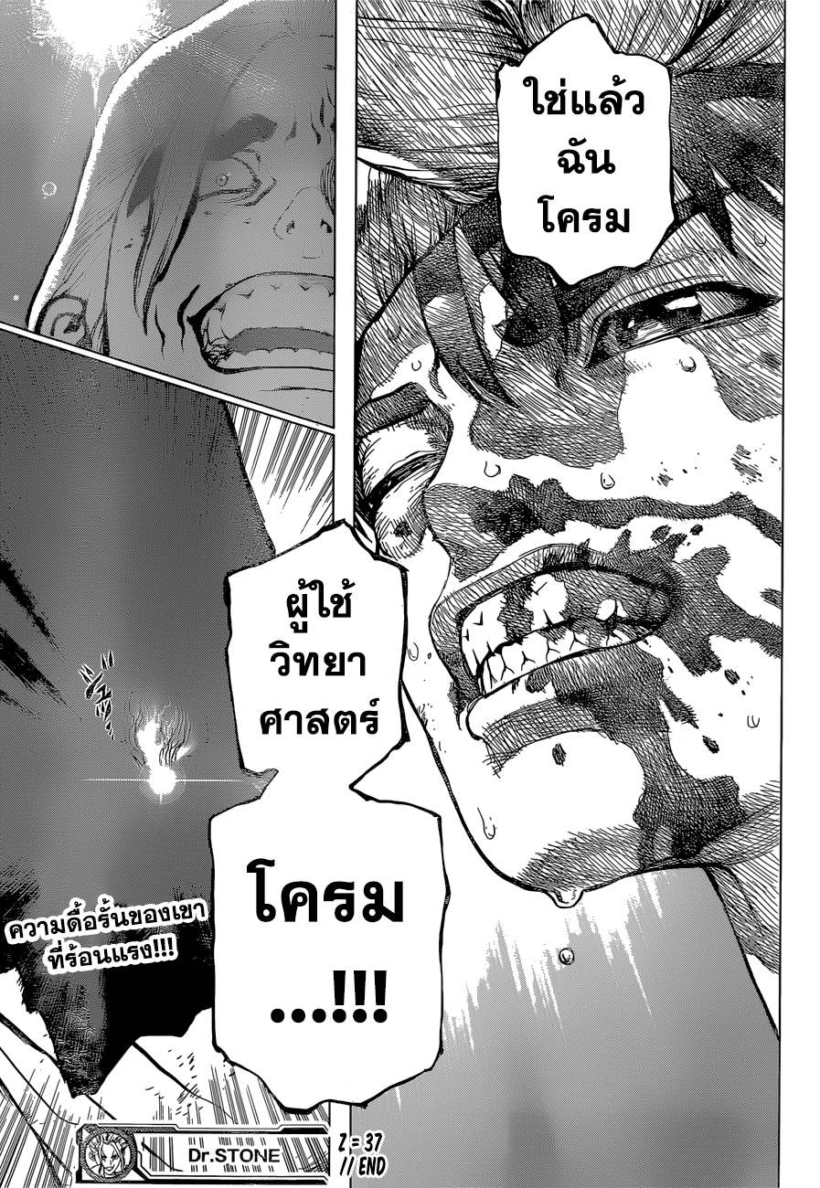 Dr.Stone page 18