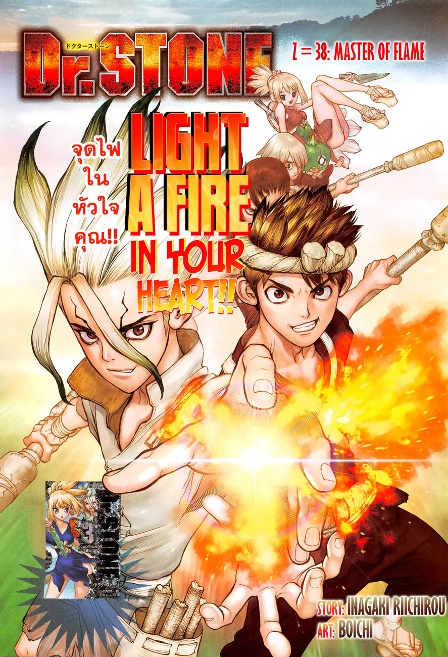 Dr.Stone page 1