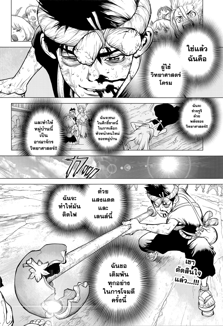 Dr.Stone page 2