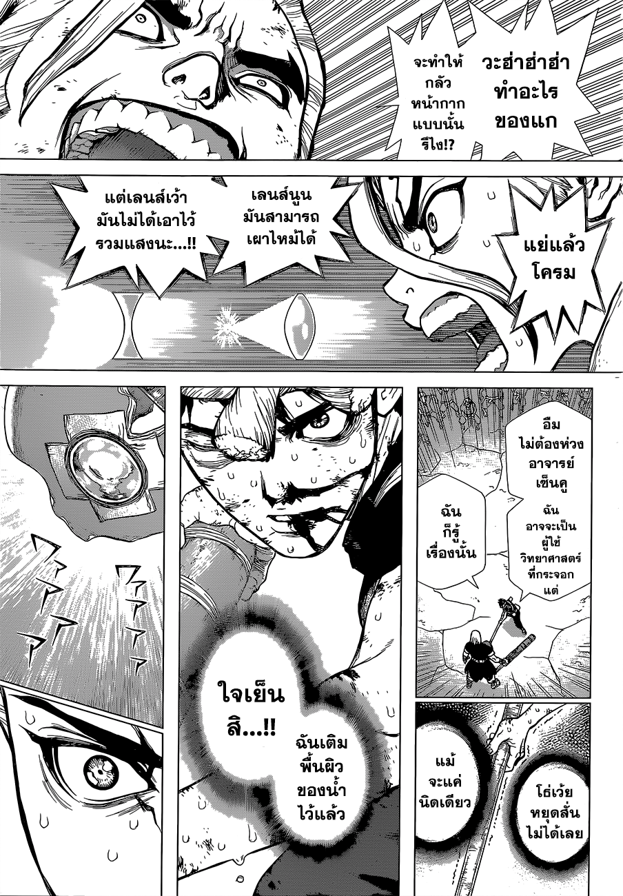 Dr.Stone page 3