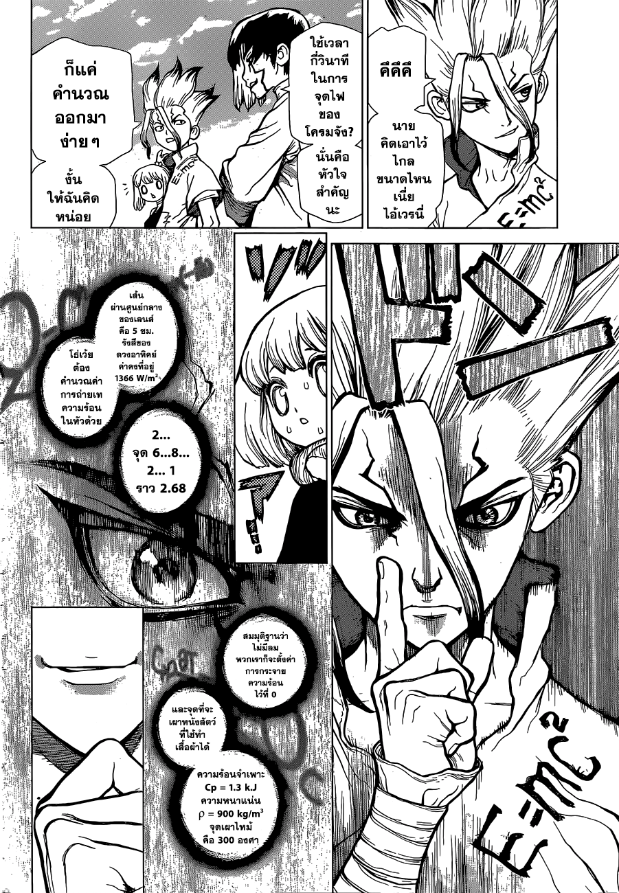 Dr.Stone page 6