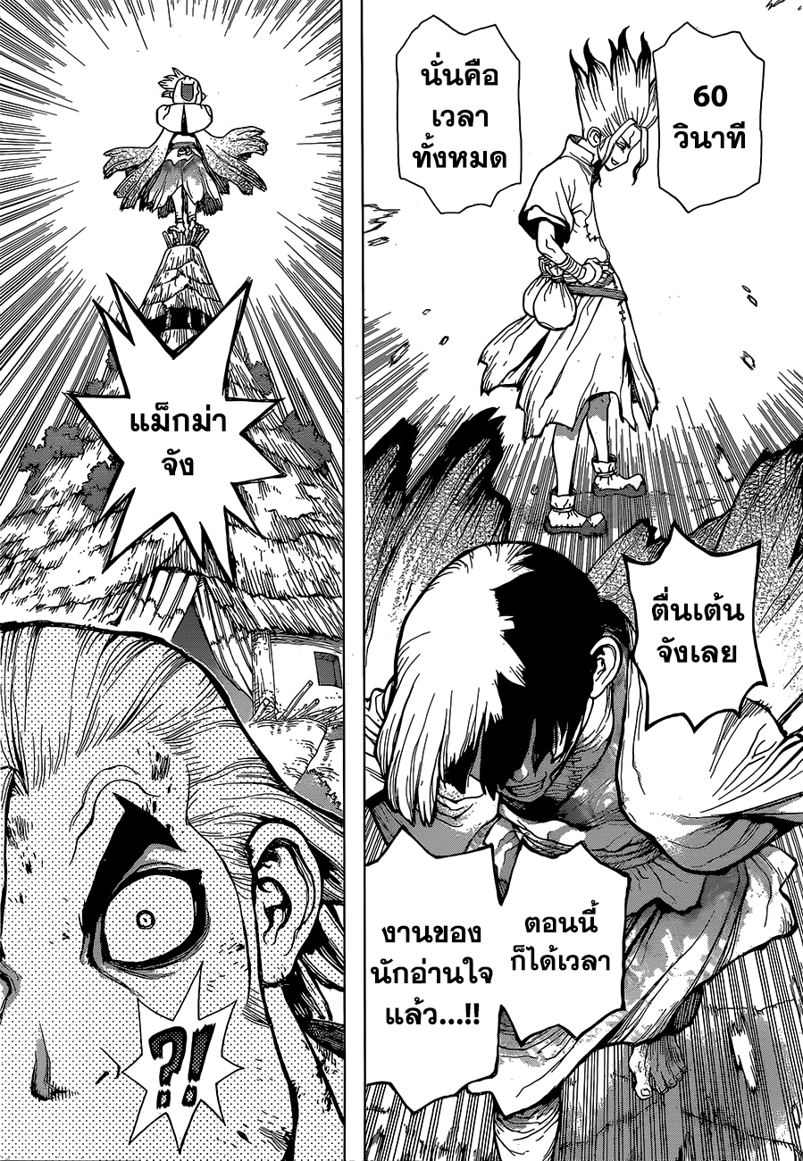 Dr.Stone page 7