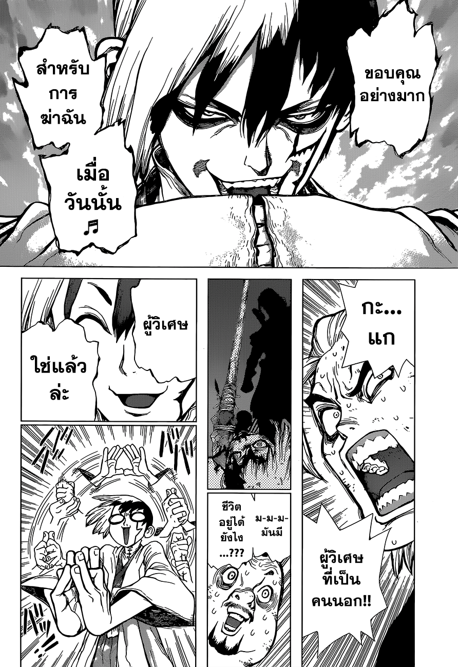 Dr.Stone page 8