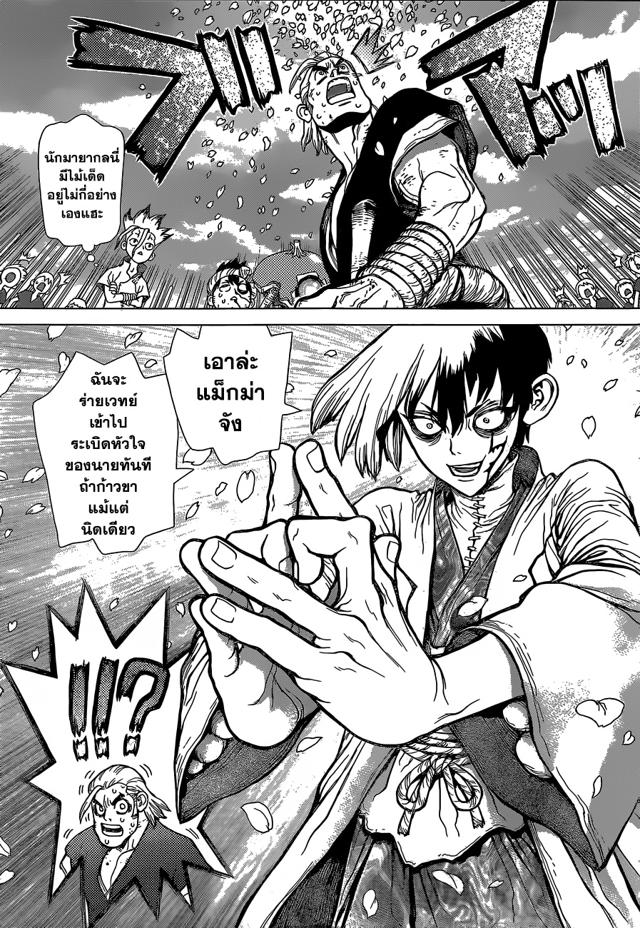 Dr.Stone page 9