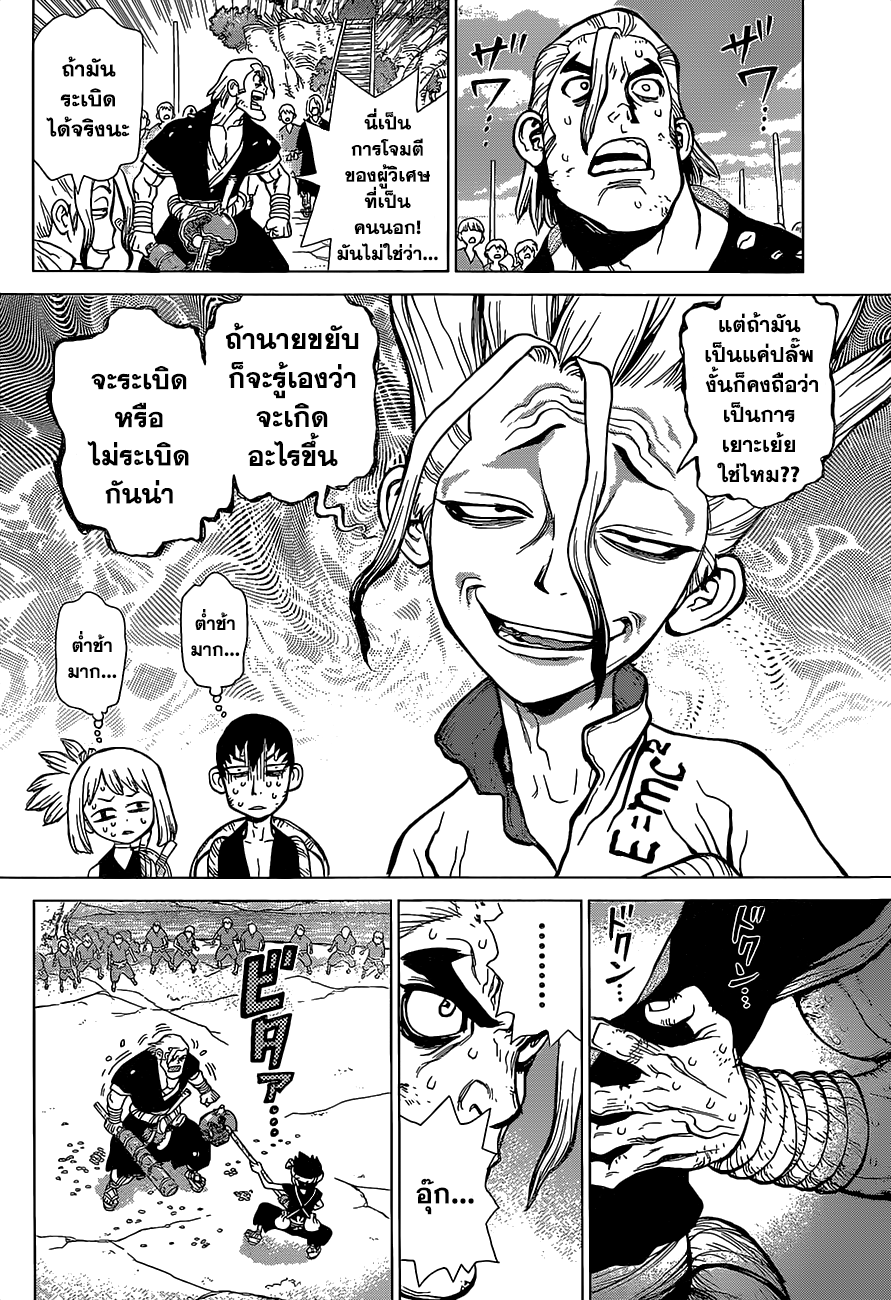 Dr.Stone page 10
