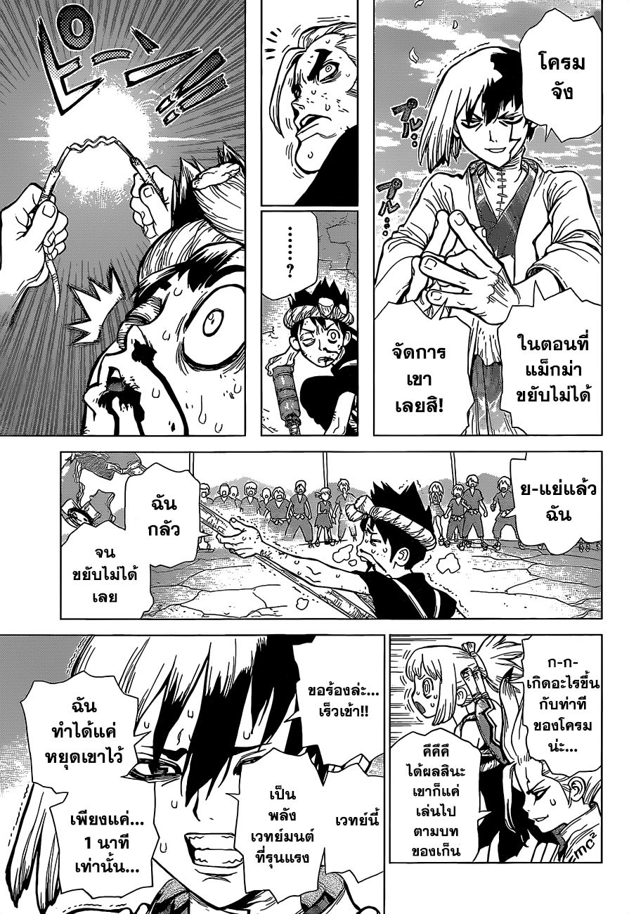 Dr.Stone page 11