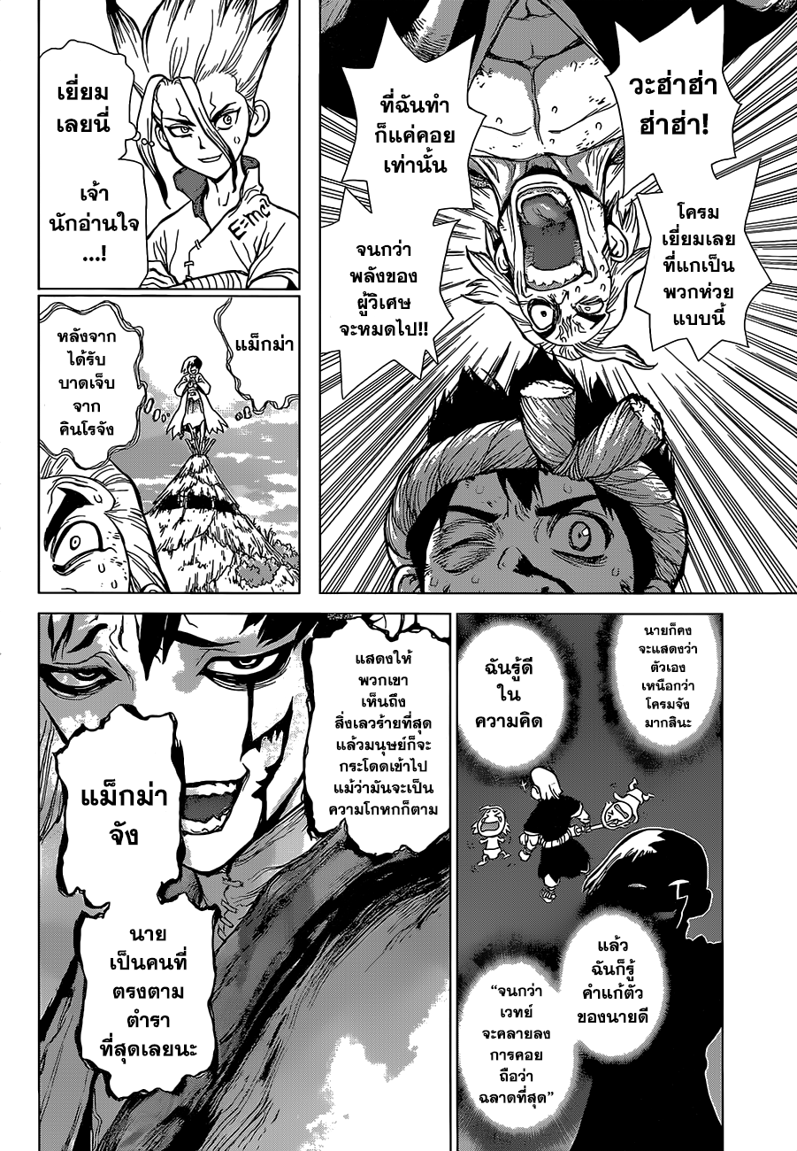 Dr.Stone page 12