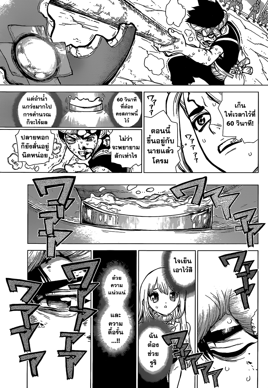 Dr.Stone page 13