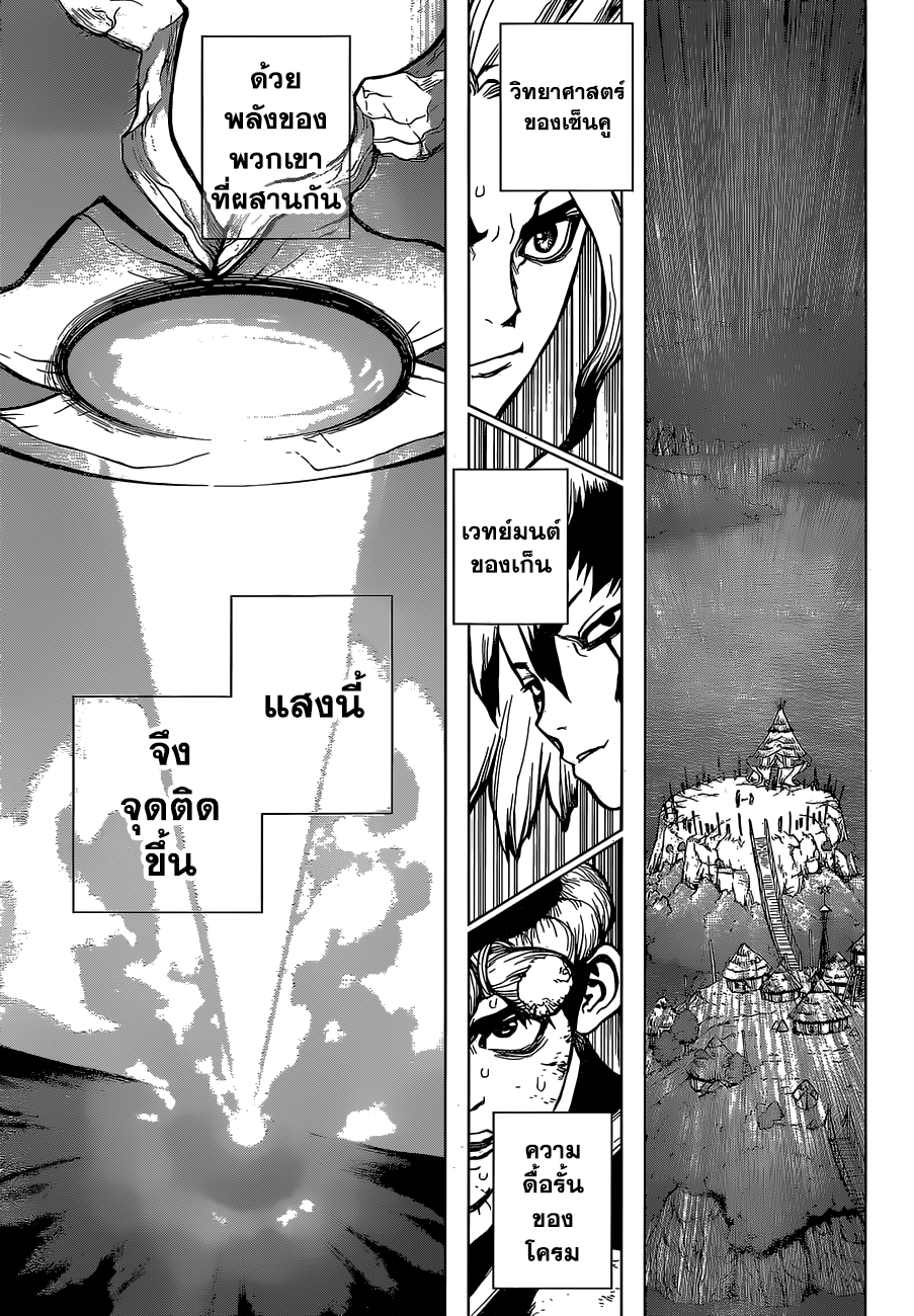 Dr.Stone page 15