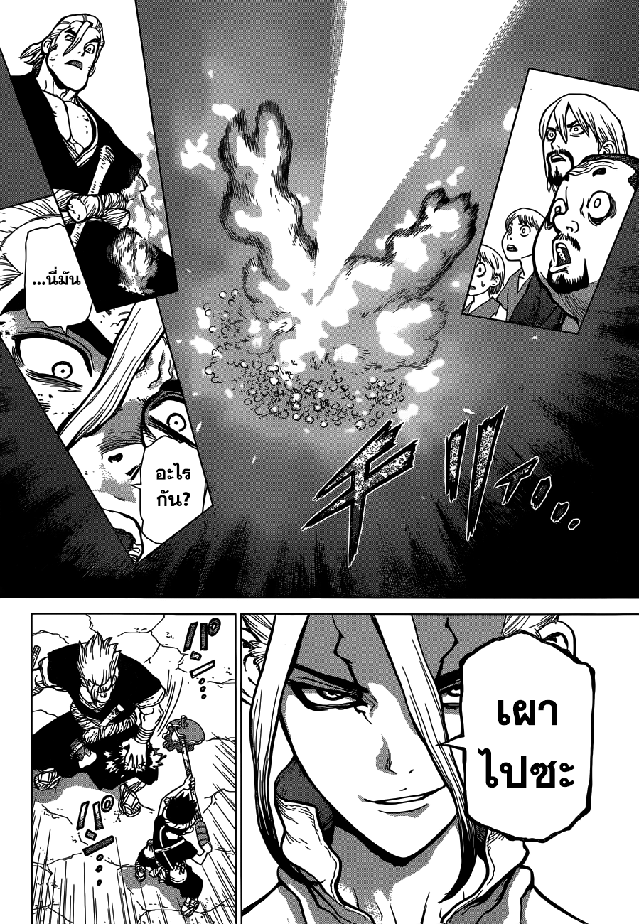 Dr.Stone page 16