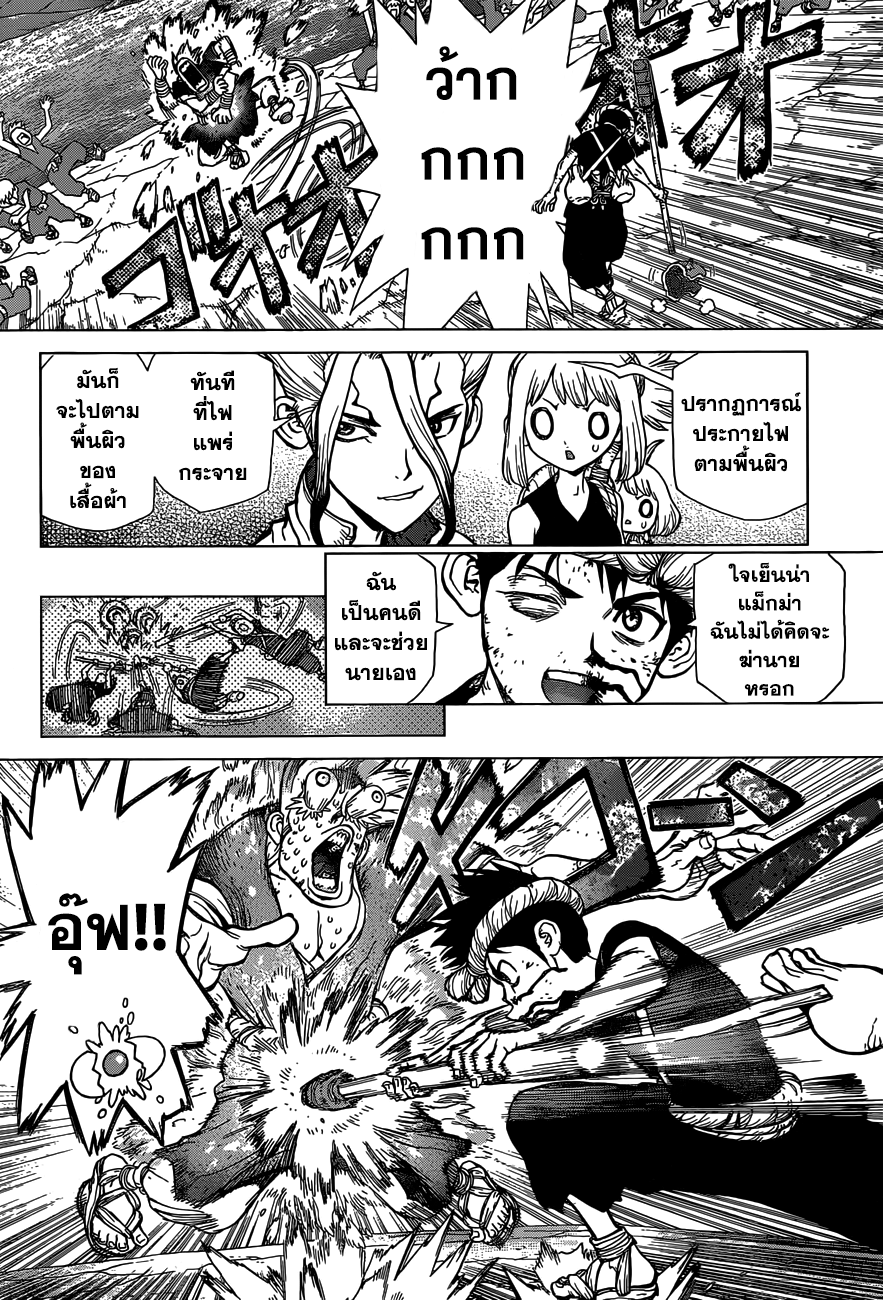 Dr.Stone page 18