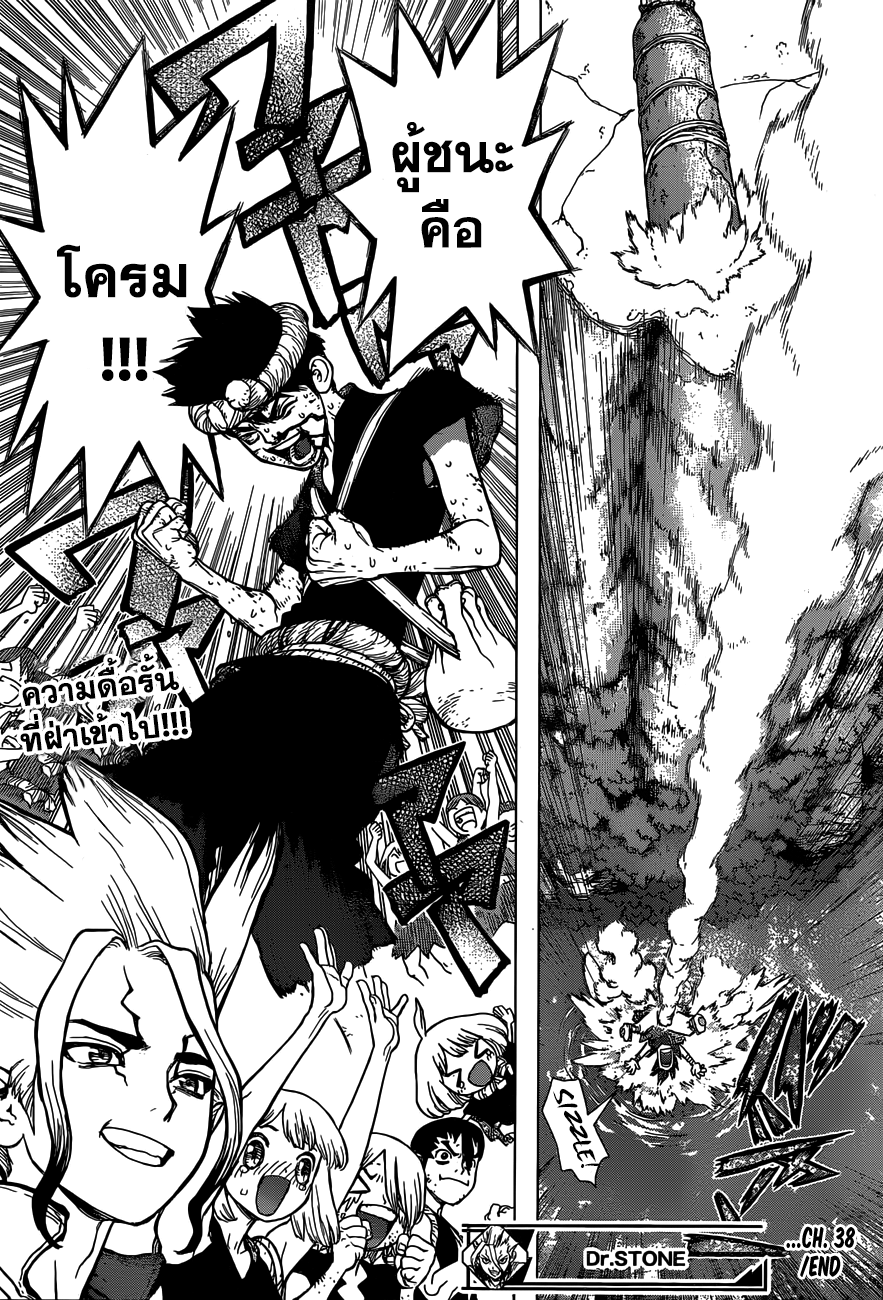 Dr.Stone page 19