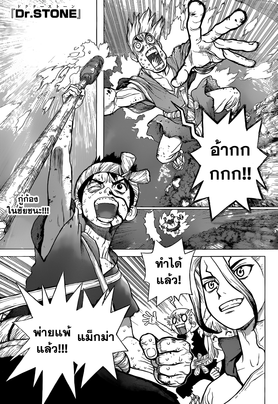 Dr.Stone page 1