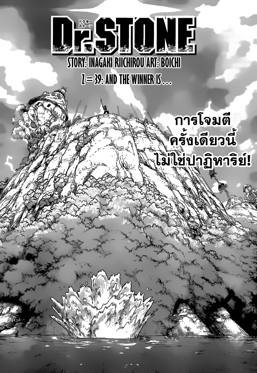 Dr.Stone page 2