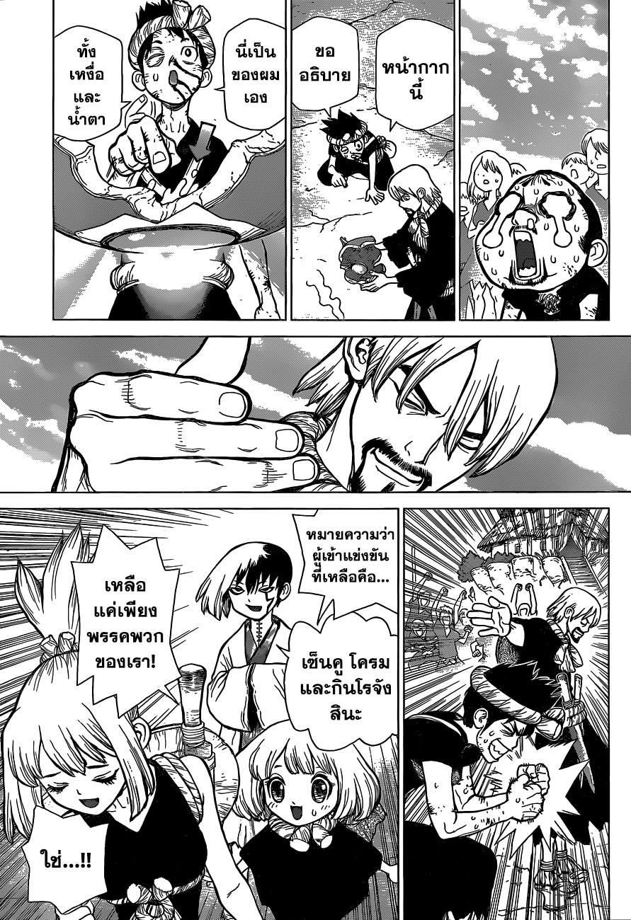 Dr.Stone page 3