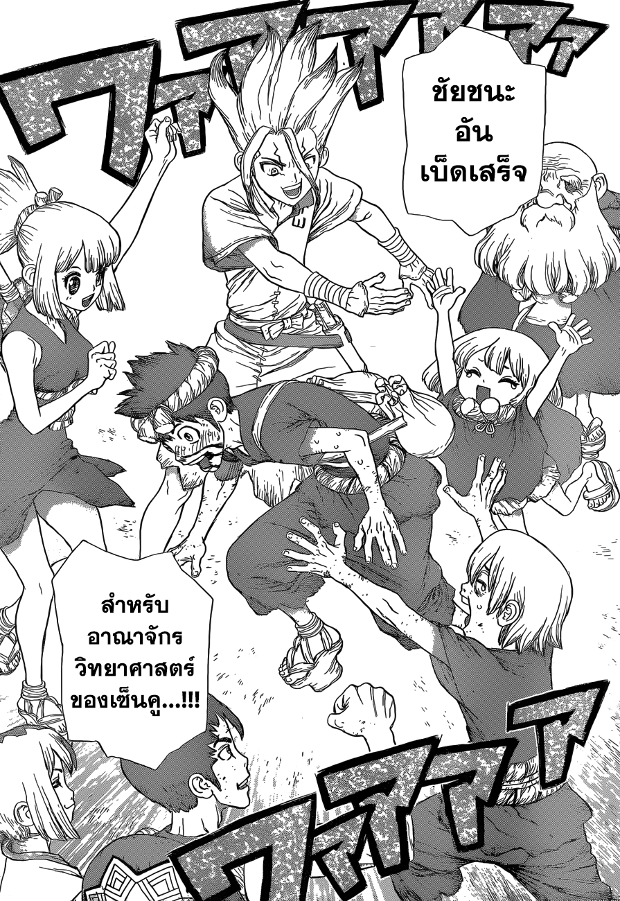 Dr.Stone page 4