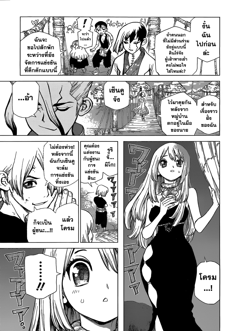Dr.Stone page 5