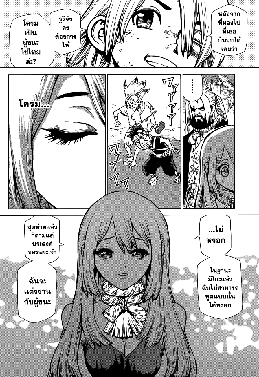 Dr.Stone page 6