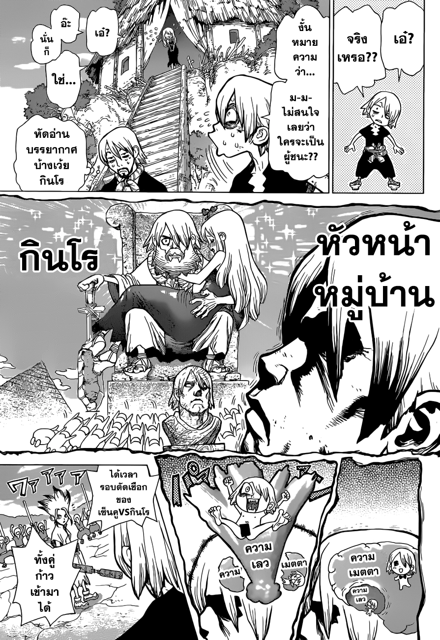 Dr.Stone page 7